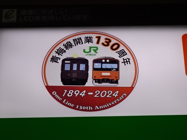 青梅線開業130周年シール